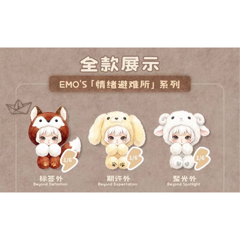田栩宁・代言人（AYOR TOYS × EMO'S） ☆ ぬいぐるみストラップ（情绪
