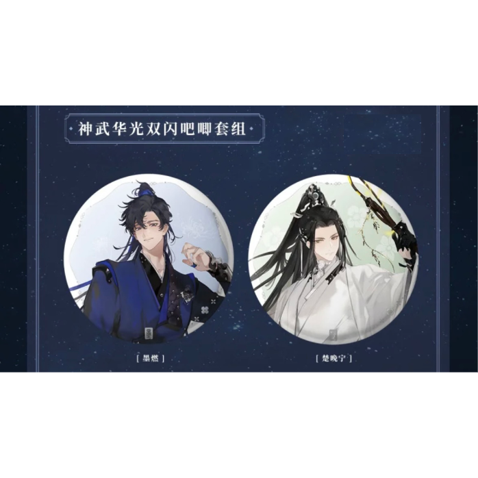 二哈和他的白猫师尊（千禾星摇文创）☆ 2025 月辉・神武华光