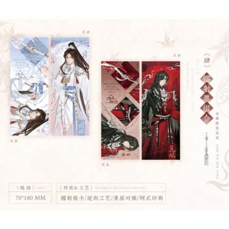 天官賜福（觅星社）★ 剑舞蝶影 【 03 】 ホロチケット　※紙製《剑舞蝶影系列・镭射票套组》【予約商品・メーカー発送目安：ご注文日より30日以内】