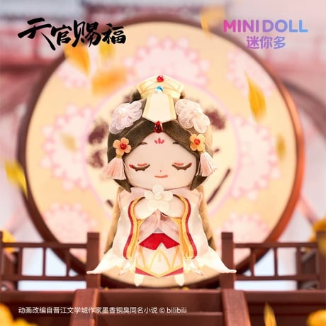天官賜福（MiniDoll）★ ぬいぐるみストラップ（祥瑞绒绒）《祥瑞绒绒系列・毛绒挂件》