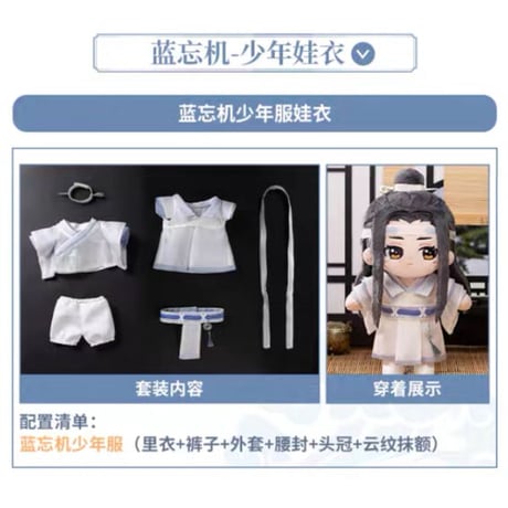 公式】陳情令 ぬいぐるみ 20ml 魏無羨・藍忘機 minidoll 陳情令 公式
