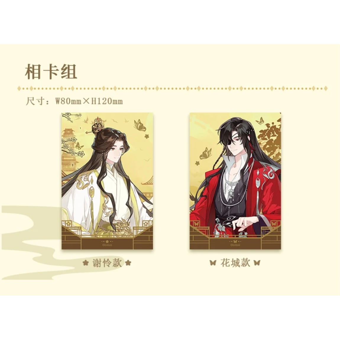 倉庫在庫のみ 】天官賜福(次元波板糖)☆ 【 17 】フォトカード 倉庫在庫のみ 】天官賜福(次元波板糖)☆ 【 17 】フォトカード
