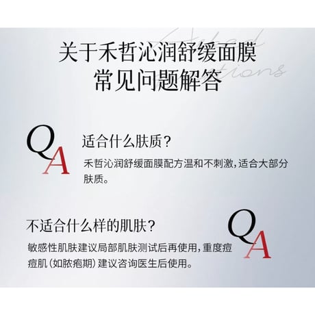 【 禾哲の商品以外との同梱発送不可 】禾哲 ★ 【 26 】うるおい＆リラックス・フェイスマスク（30ml × 5）《Heezel・沁润舒缓面膜（30ml × 5）》