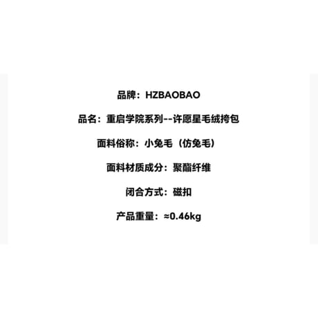 【 メーカー終売・在庫のみ 】HZ BAO BAO ★ トートバッグ（Wishing Star・许愿星）《重启学院系列・许愿星毛绒挎包》