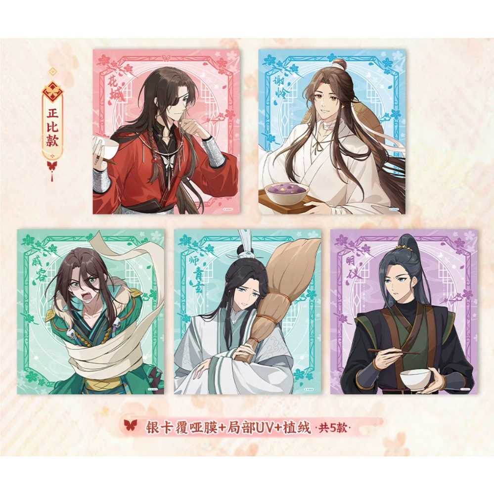 BLUEMOさま専用（原画）祝福の便り ほか　4点おまとめ ◎ 】天官賜福（森罗万象）☆ 福飨宴乐 【 04 】 色紙 ※ブラインド形式