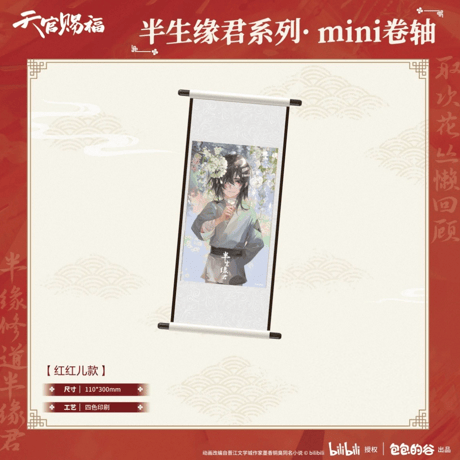 天官賜福（包包的谷）★ 半生缘君 【 04 】 ミニ掛け軸　※編物・木・紙《半生缘君系列・mini 卷轴》