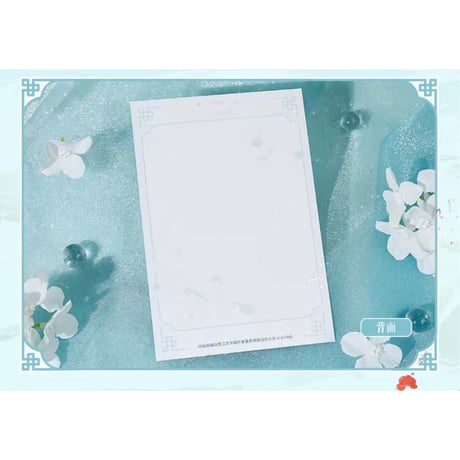 【 ◎ 】天官賜福（bilibili Goods）★ 破清渊 【 06 】 水感ポストカード《破清渊系列・水感明信片》【予約商品・7月以降の発送予定】