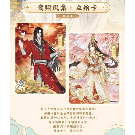 天官赐福（卡游）★ トレーディングカード（逢花篇・第1弾）【 バラ 】 1袋（5枚入）《卡牌・1包（逢花篇・第1弾）》