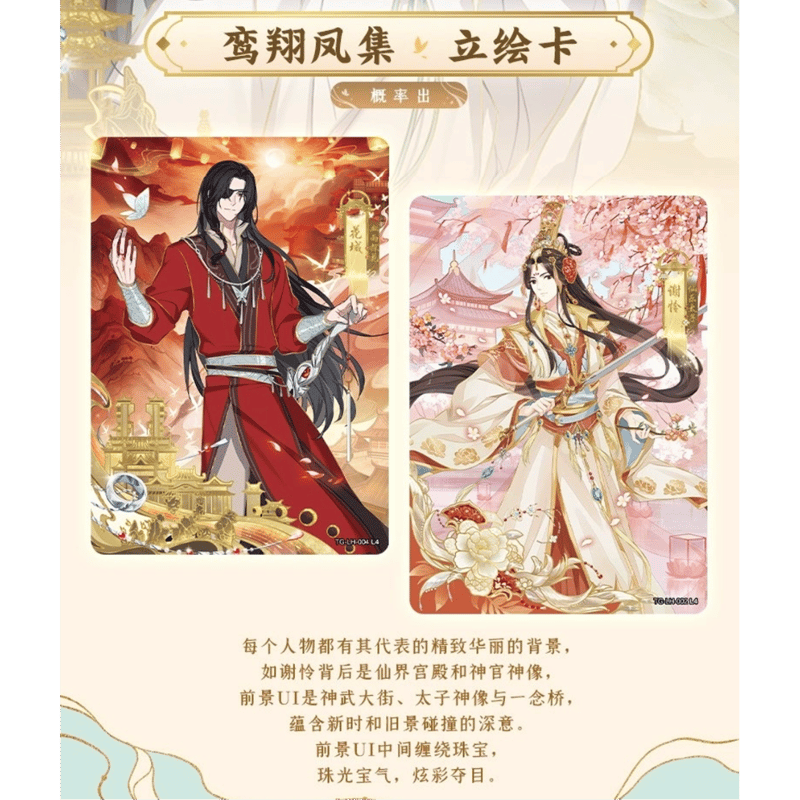 天官賜福 トレカBOX 与君归+‪α‬① 2袋