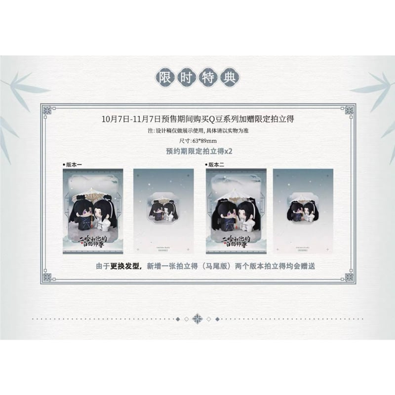第3期・販売分 】二哈和他的白猫师尊（千禾星摇文创）☆ ぬいぐるみ（Q