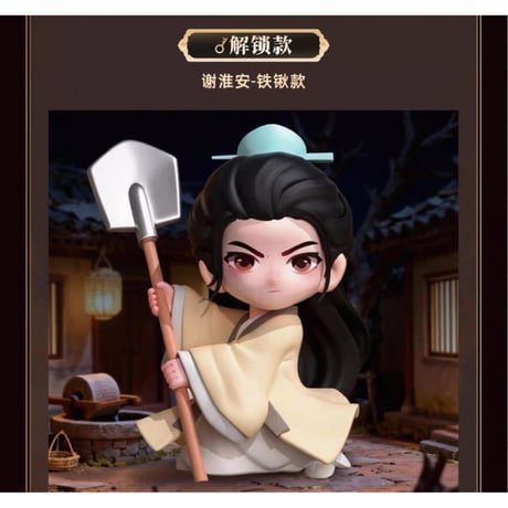 【 他商品との同梱発送不可 】长安二十四计（优酷） ★ フィギュア（萌粒）《萌粒盲盒》【予約商品・メーカー発送目安：2026年6月上旬までに発送予定】