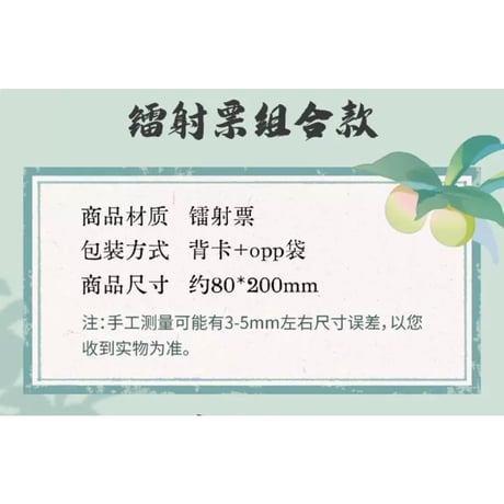 魔道祖師（腾讯）★ 夏日青梅【 07 】ホロチケット（2種セット）《夏日青梅・镭射票组合（全2款）》