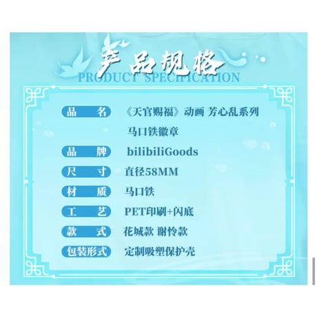 天官賜福（bili bili） ★ 芳心乱 【 03 】 缶バッジ（单人・58mm）《芳心乱・徽章（单人・58mm）》