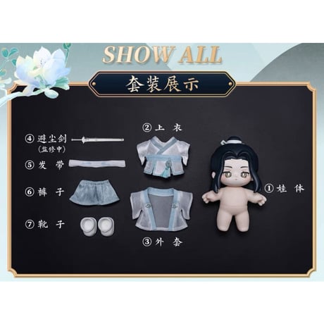 【 ぬい・SALE 】魔道祖師（MiniDoll）★ Jotos・フィギュア《Jotos・手办》