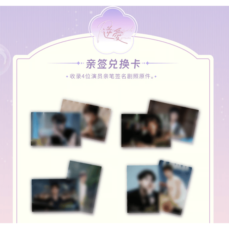 逆爱（兴娱斋）☆ 【 06 】 トレーディングカード（第1弾）【 BOX