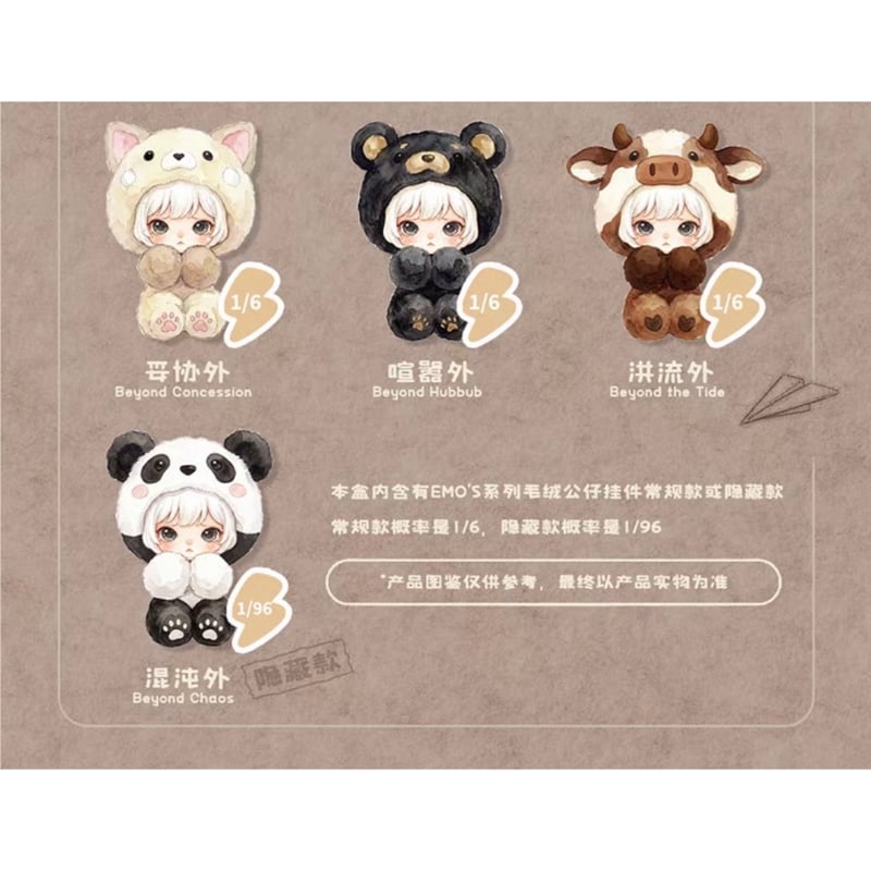 田栩宁・代言人（AYOR TOYS × EMO'S） ☆ ぬいぐるみストラップ（情绪