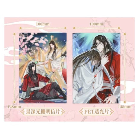 【 ◎ 】天官賜福（bilibili Goods）★  惊鸿一梦 【 12 】 3D ポストカード & 透光カード《惊鸿一梦系列・景深光栅明信片 & 透光片套组》