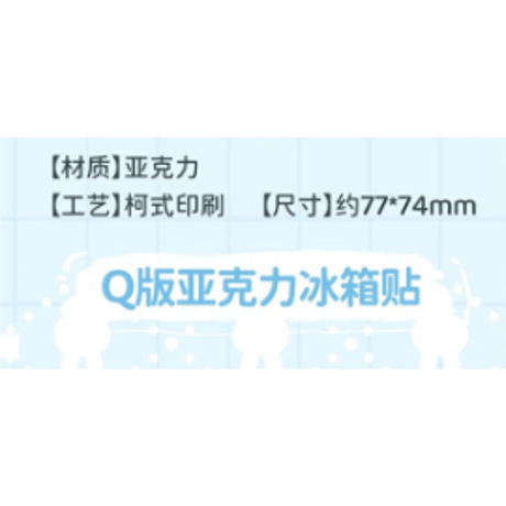 【 ☆ 】魔道祖師（南漫社）★ 2026 蓝忘机生贺 【 07 】マグネット（Q版）《2026 蓝忘机生贺系列・冰箱贴》