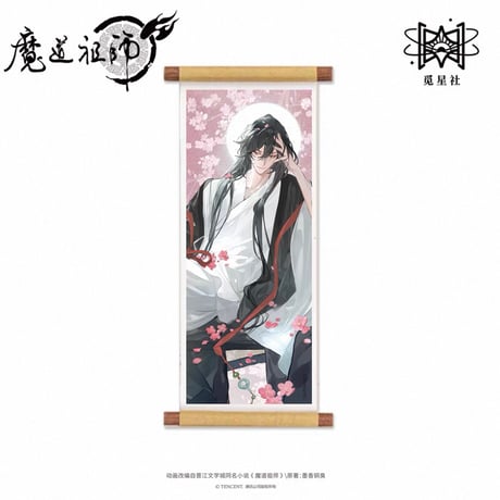 【 ☆ 】魔道祖師（觅星社）★ 卷中人 【 02 】 マグネット《卷中人系列・冰箱贴》【予約商品・メーカー発送目安：ご注文日より120日以内】