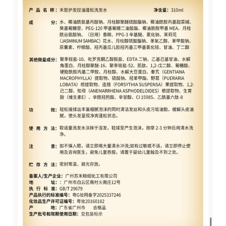 【 禾哲の商品以外との同梱発送不可 】禾哲 ★ 【 11 】シャンプー（310ml）《Heezel・护发控油蓬松洗发水・310ml》【予約商品・12月以降の発送予定】