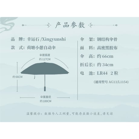 魔道祖師（幸运石）★  LEDライト付・折りたたみ傘（荷塘小憩）《魏荷塘小憩・自动傘》