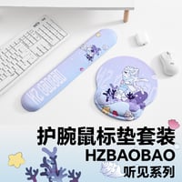 HZ BAO BAO ★ マウスパッドセット《听见系列・3D 鼠标垫手托套装》