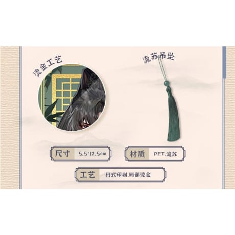 二哈和他的白猫师尊（快看）★ 墨燃・生辰限定 【 09 】 しおり（4種セット）《生辰限定（墨燃）・透卡书签》