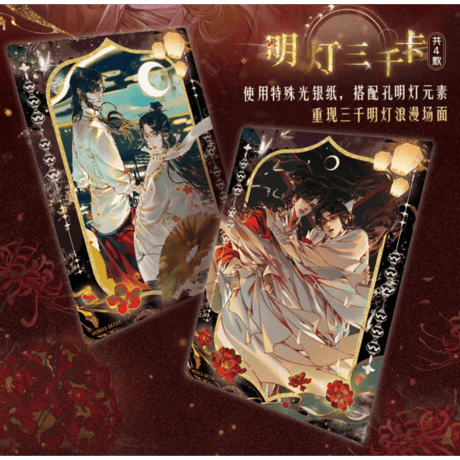 天官赐福（集卡社）★ トレーディングカード（花灯照夜・第1弾）【 バラ 】 1袋（3枚入）《卡牌・1盒（1包）逢花篇・第1弾》