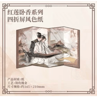 二哈和他的白猫师尊（千禾星摇文创）★ 红莲卧香【 04 】 四つ折り屏風色紙　※紙製《红莲卧香系列・四折屏风色纸》【予約商品・2026年1月〜2月以降の発送予定】