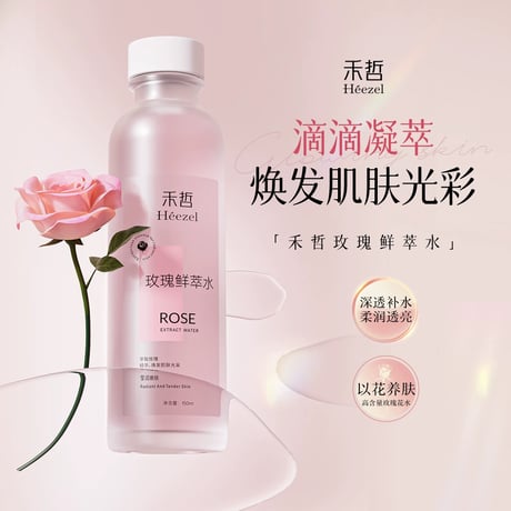 【 禾哲の商品以外との同梱発送不可 】禾哲 ★ 【 01-1 】化粧水（150ml）《Heezel・玫瑰鲜萃水（150ml）》