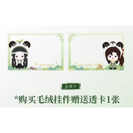 【 第3期・販売分 】魔道祖師（南漫社）★ ぬいぐるみ ストラップ（パンダ）約15cm《熊猫系列・毛绒挂件 15cm》