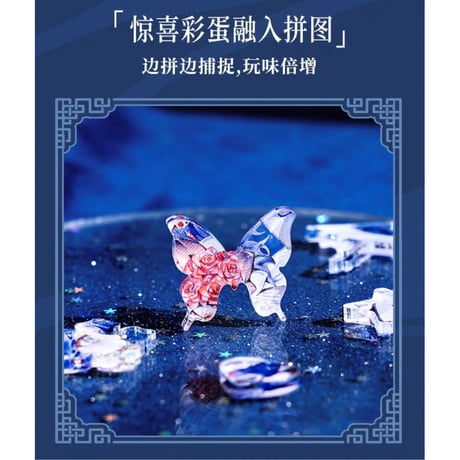天官賜福（图益・TOI）★ スタンド式ジグソーパズル（星河之约）30ピース　※アクリル《星河之约》