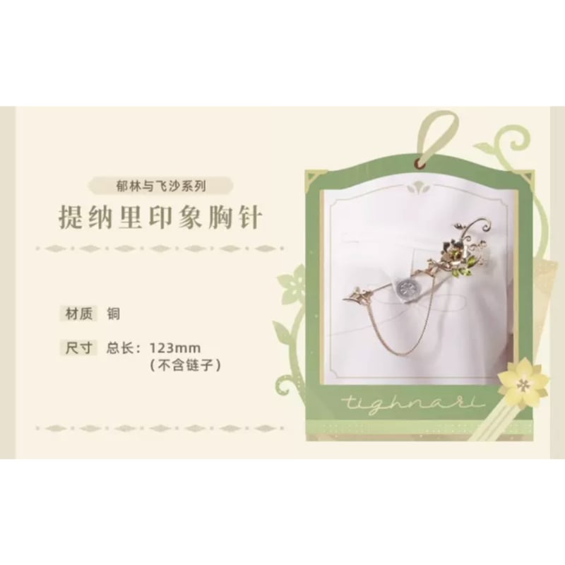 原神 ☆ ブローチ（提纳里・ティナリ）《郁林与飞沙系列・提纳里印象