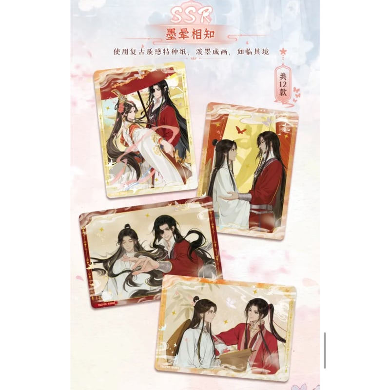 1袋 おまけ付 】天官赐福（集卡社）☆ 流萤版トレーディングカード（卷