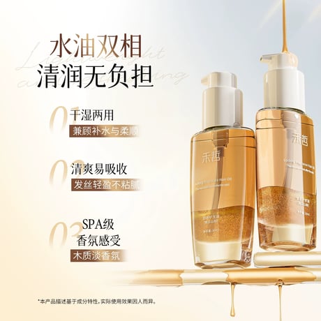 【 禾哲の商品以外との同梱発送不可 】禾哲 ★ 【 17 】ヘアオイル（雨后山林香）《Heezel・锁香护发油 50ml》