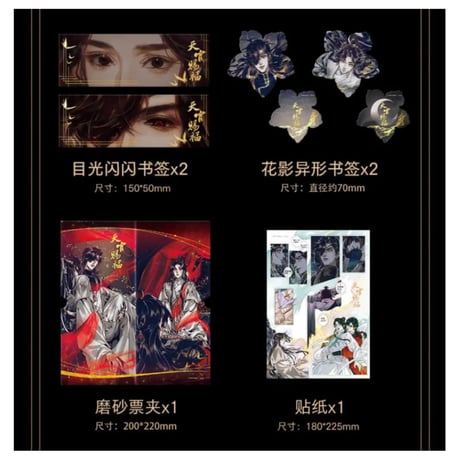 【 他商品との同梱発送不可 】天官賜福 ★ 立体本（珍藏版）《立体书（珍藏版）》【予約商品・3月以降の発送予定】