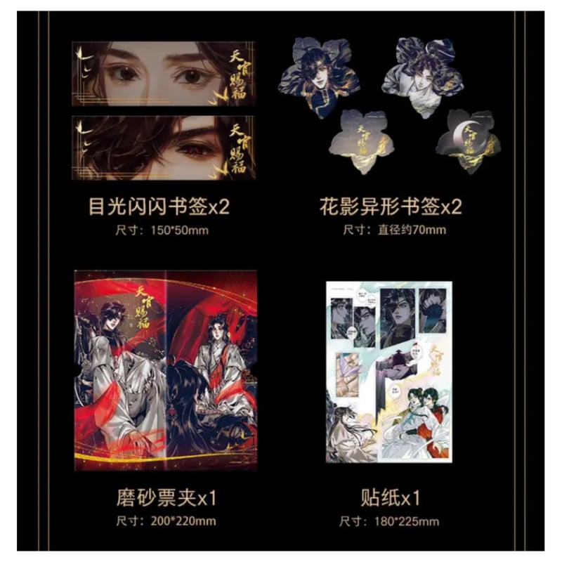 他商品との同梱発送不可 】天官賜福 ☆ 立体本（珍藏版）《立体书