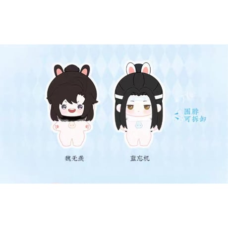 【 第3期・販売分 】魔道祖師（kaze）★ ぬいぐるみ（云深双兔）約10cm《奶呼呼系列・云深双兔 毛绒挂件》