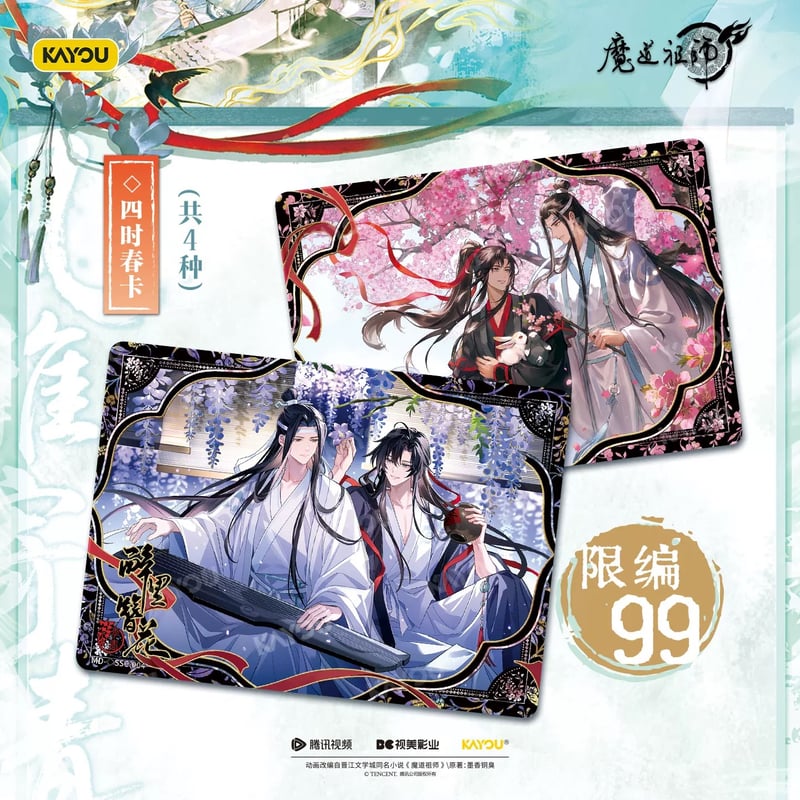 第2期・販売分【 1袋 おまけ付 】魔道祖師（卡游）☆ トレーディング