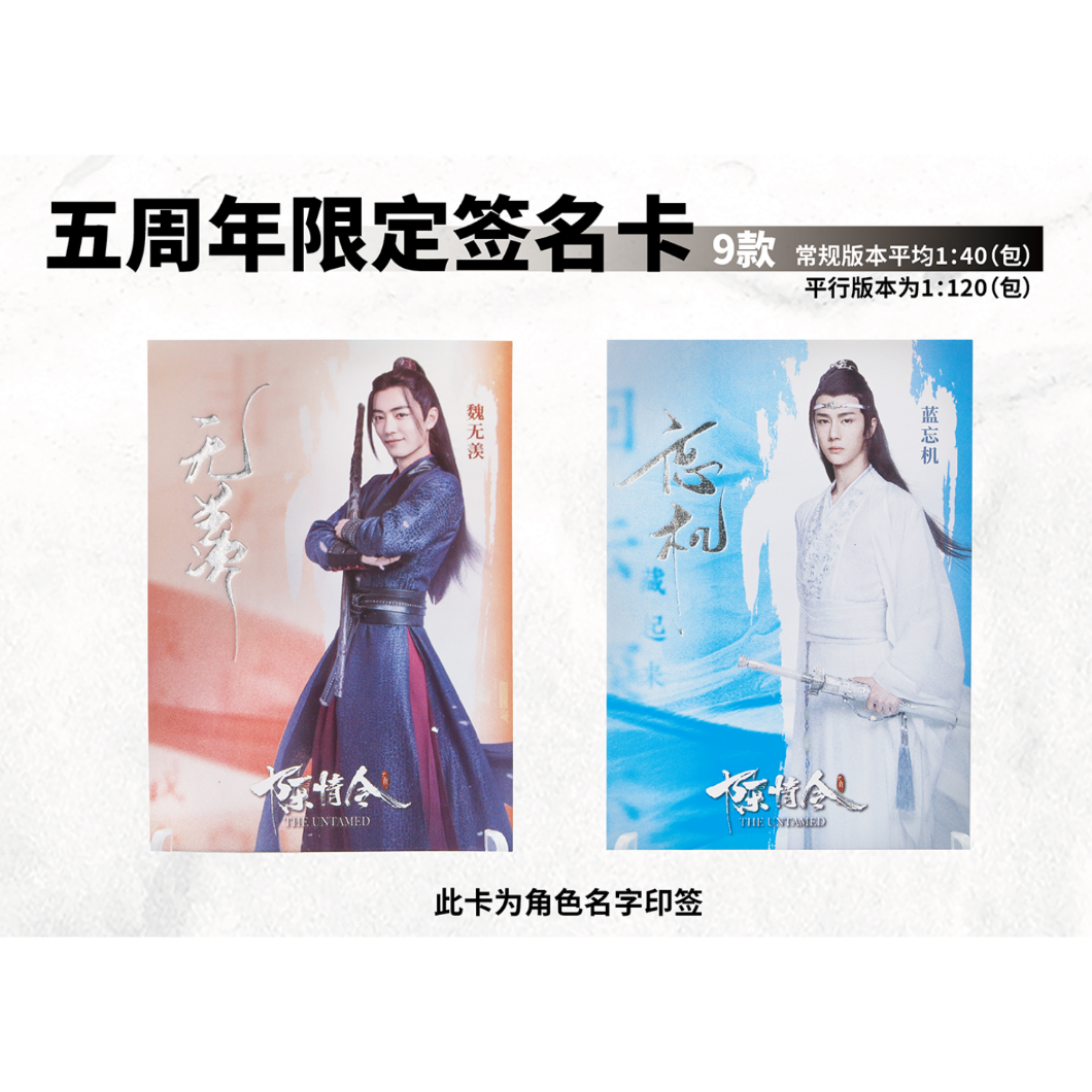 陳情令」五周年限定トレーディングカード（中国風音楽レコード