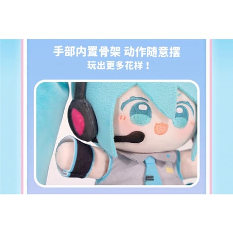 初音ミク（初音未来・MiniDoll）★ 娃偶乐园【 03 】ぬいぐるみ（Q宝娃娃・15cm）《娃偶乐园系列・Q宝娃娃 15cm》【予約商品・7月以降の発送予定】