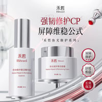 【 禾哲の商品以外との同梱発送不可 】禾哲 ★ 【 19 】リペア & リバイタライジング《Heezel・弥光修护焕活》
