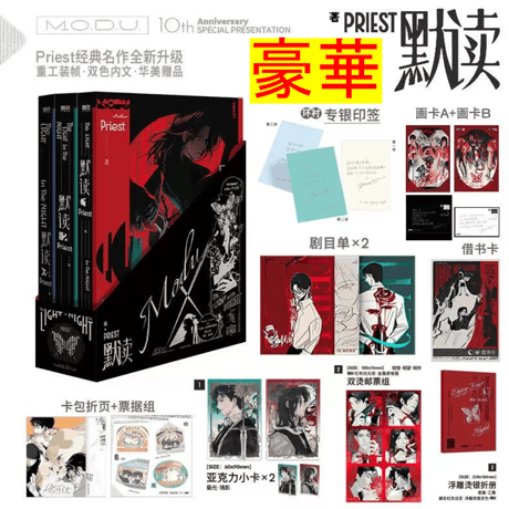 【 他商品との同梱発送不可 】默読 ★ 2026年 記念版 【 01・特典追加版 】 書籍（3冊セット）※中国語（簡体字版）《默读（全三册）》