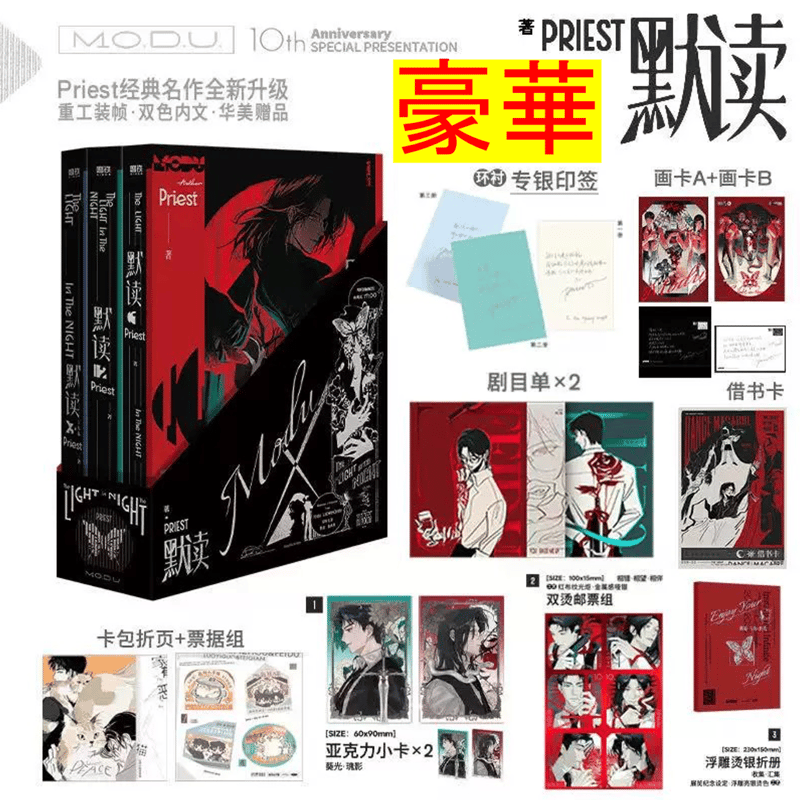他商品との同梱発送不可 】默読 ☆ 2026年 記念版 【 01・特典追加版