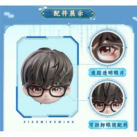 【 赴山海の可動式フィギュア以外との同梱不可 】赴山海（来了喵哩） ★ 可動式フィギュア②（肖明明）《可动手办》【予約商品・10月〜11月以降の発送予定】