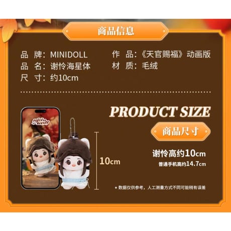 天官賜福（MiniDoll）★ ぬいぐるみ・ストラップ（10cm）海星体②《【 动画版 】海星体・棉花娃娃》