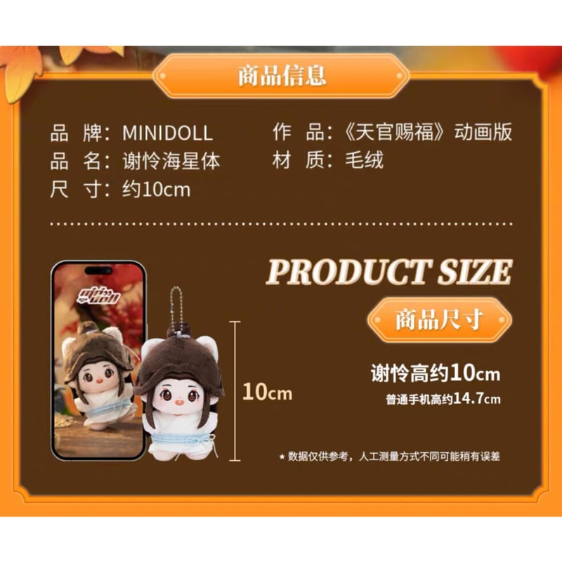 ぬい・SALE 】天官賜福(MiniDoll)☆ ぬいぐるみ・ストラップ ぬい・SALE 】天官賜福(MiniDoll)☆ ぬいぐるみ・ストラップ