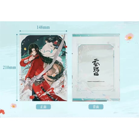 【 ◎ 】天官賜福（bilibili Goods）★ 破清渊 【 05 】 色紙　※紙製《破清渊系列・色纸》【予約商品・7月以降の発送予定】