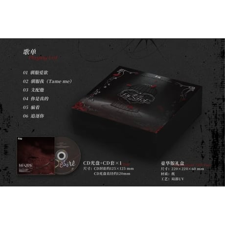 第2期・販売分【 他商品との同梱発送不可 】垂涎 ★ サウンドトラック・CD（豪華版）《OST专辑）》【予約商品・2026年6月〜7月以降の発送予定】