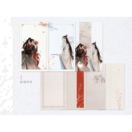 【 第3期・販売分 】魔道祖師（觅星社）★ レターセット（陈情旧梦）《陈情旧梦信笺套组》
